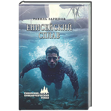 Фото Енисейский сплав