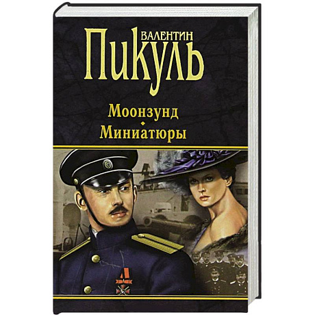 Фото Моонзунд. Миниатюры