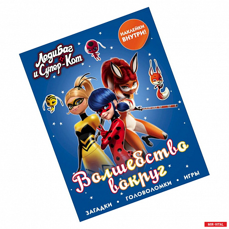 Фото Леди Баг и Супер-Кот. Волшебство вокруг