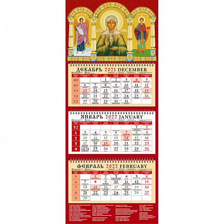 Фото Календарь квартальный на 2022 год 'Святой Ангел Хранитель. Святая блж. Матрона Московская'
