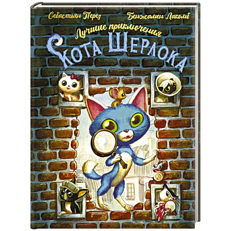 Фото Лучшие приключения Кота Шерлока