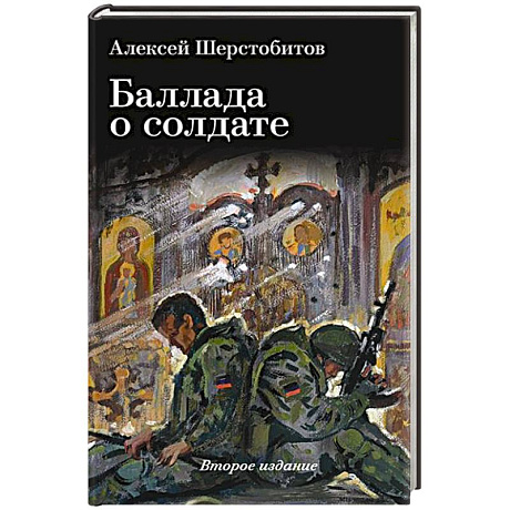 Фото Баллада о солдате. Поэма