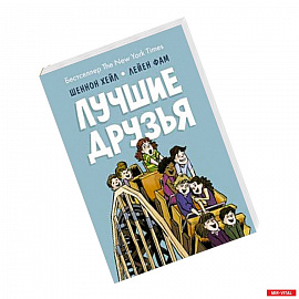 Лучшие друзья