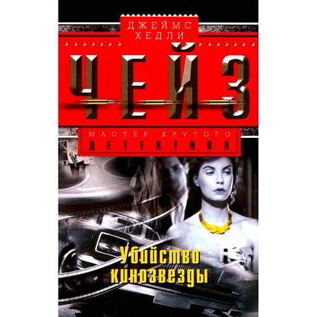 Фото Убийство кинозвезды