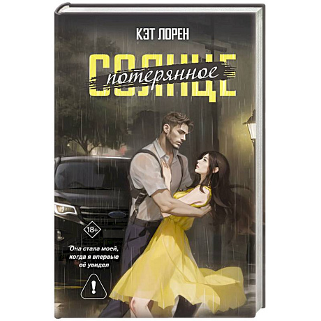 Фото Потерянное солнце