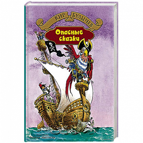 Фото Опасные сказки