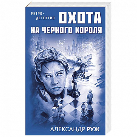Фото Увлекательные приключения в Советской России 1920-х (комплект из 2-х книг)
