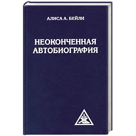 Фото Неоконченная автобиография