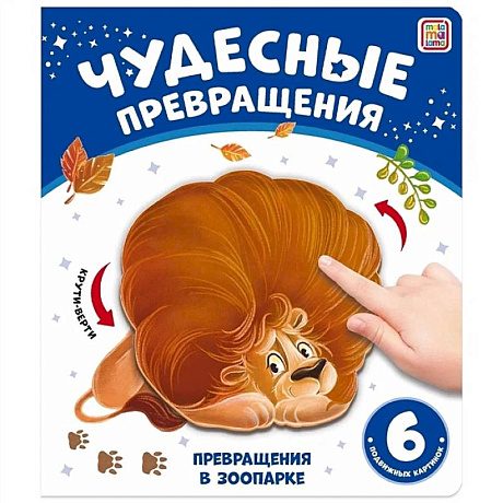 Фото Чудесные превращения. Превращения в зоопарке