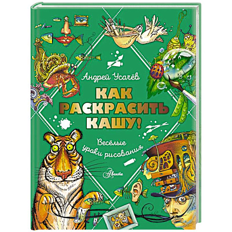 Фото Как раскрасить кашу! Веселые уроки рисования