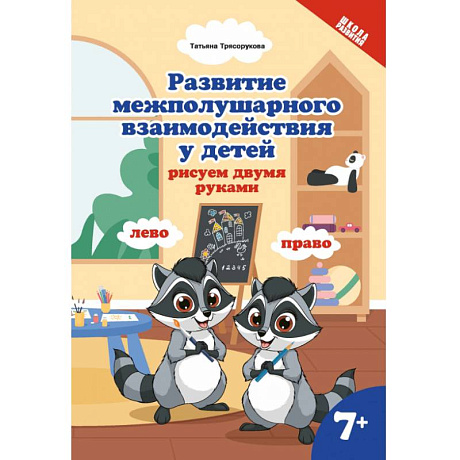 Фото Развитие межполушарного взаимодействия у детей. Рисуем двумя руками