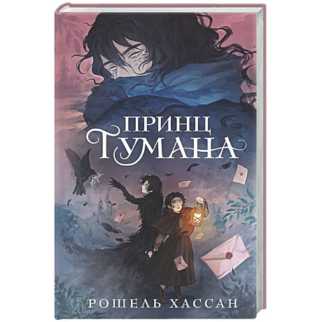 Фото Принц Тумана