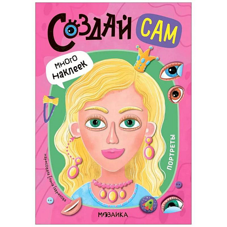 Фото Портреты (много наклеек)