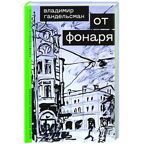 Фото От фонаря
