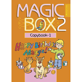 Английский язык (Magic Box). 2 класс. Прописи - 1