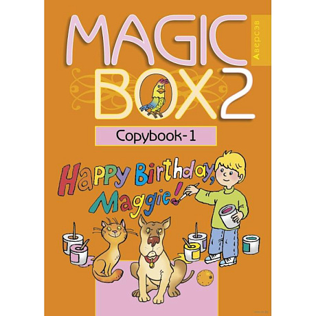 Фото Английский язык (Magic Box). 2 класс. Прописи - 1