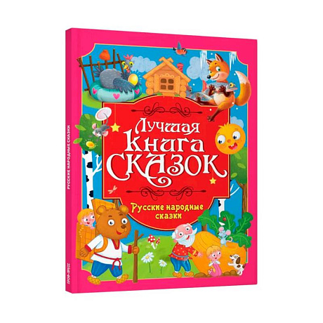 Фото Русские народные сказки