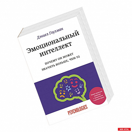 Фото Эмоциональный интеллект. Почему он может значить больше, чем IQ