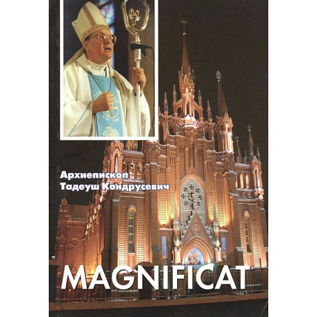 Фото Magnificat: Пастырские послания, проповеди, доклады 2006-2007