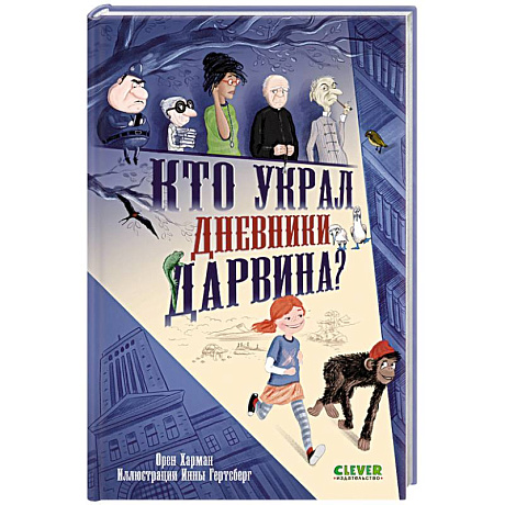 Фото Кто украл дневники Дарвина?