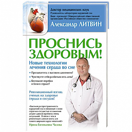 Фото Проснись здоровым! Новые технологии лечения сердца во сне