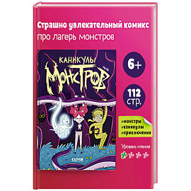 Каникулы монстров