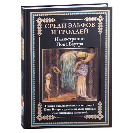 Фото Среди эльфов и троллей