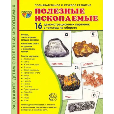 Фото Дем. картинки Полезные ископаемые