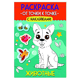 Животные