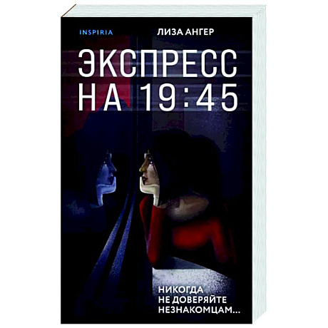 Фото Экспресс на 19:45