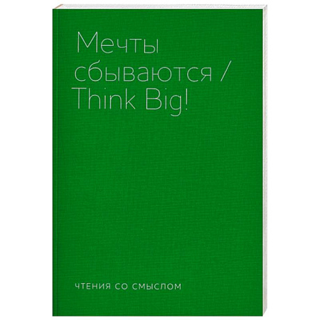 Фото Мечты сбываются