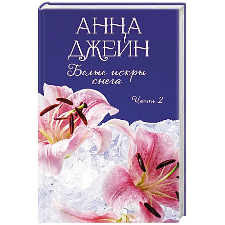 Фото Белые искры снега. Часть 2