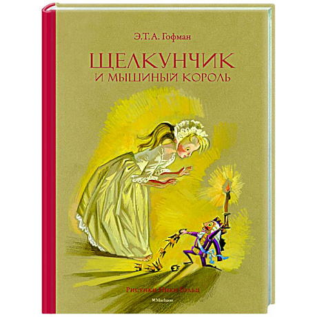 Фото Щелкунчик и Мышиный король