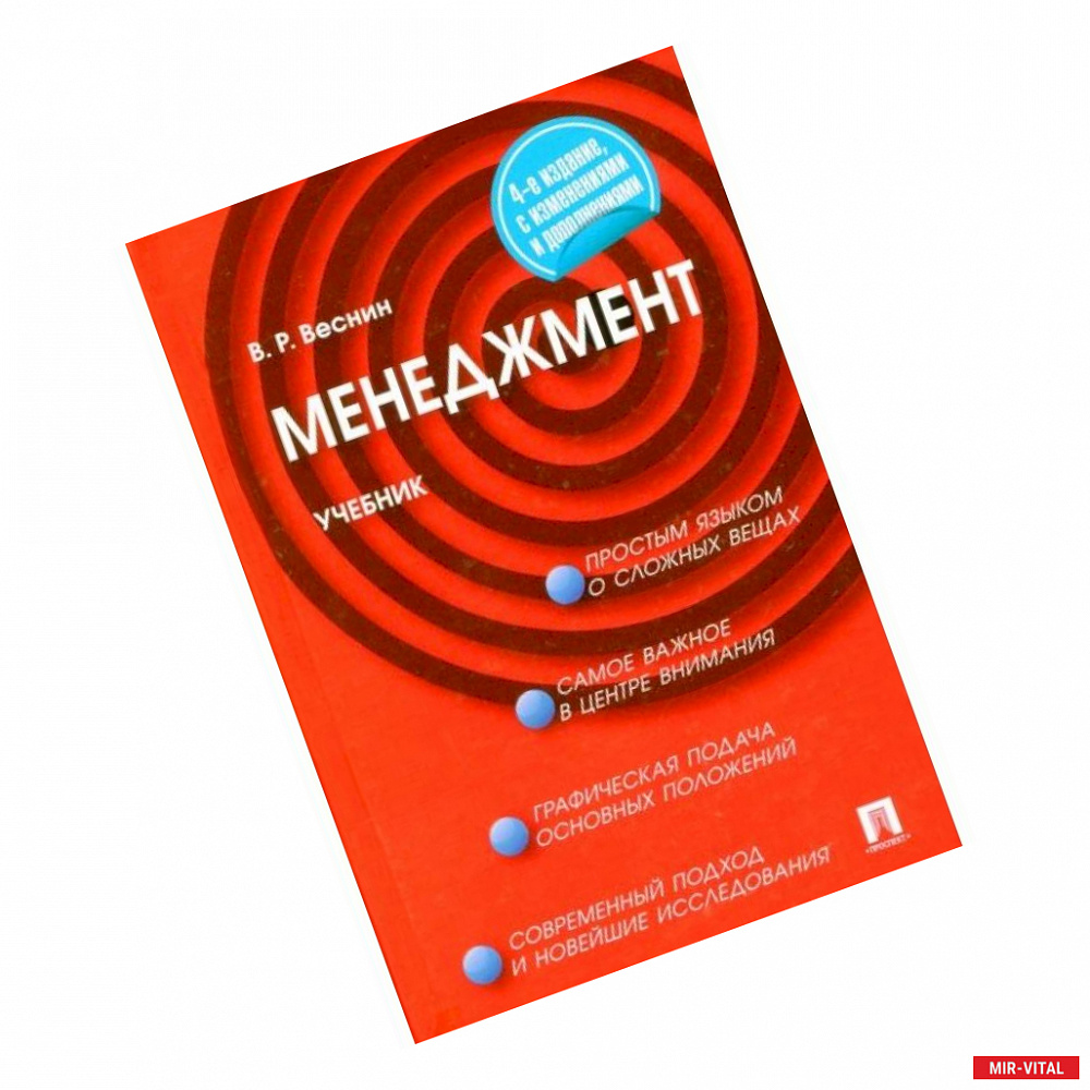 Фото Менеджмент. Учебник