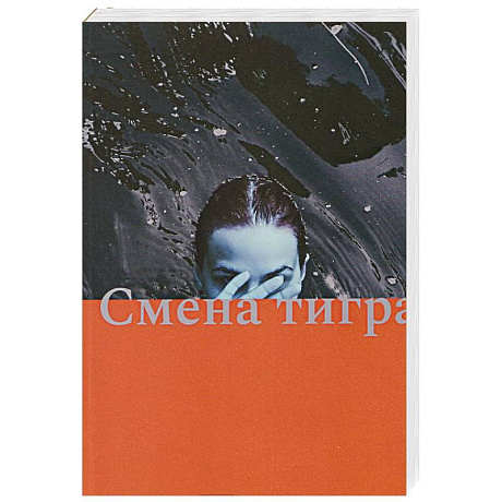 Фото Смена тигра