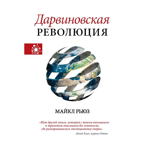 Фото Дарвиновская революция