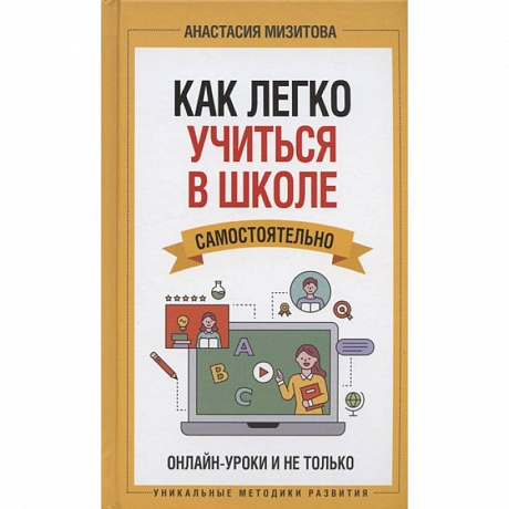 Фото Как легко учиться в школе самостоятельно. Онлайн-уроки и не только