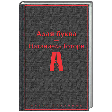 Фото Алая буква