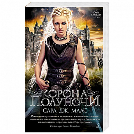 Фото Корона полуночи