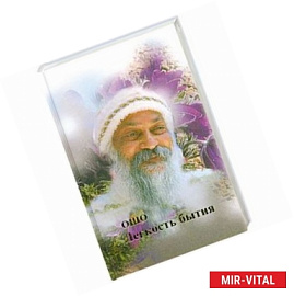 Легкость бытия