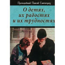 О детях, их радостях и их трудностях