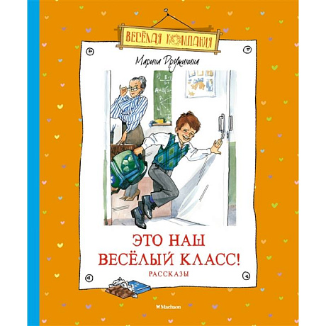 Фото Это наш весёлый класс!