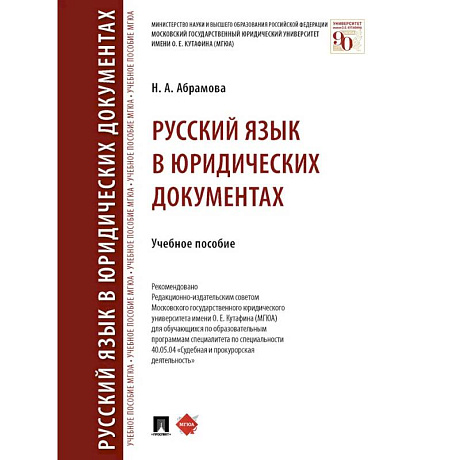 Фото Русский язык в юридических документах