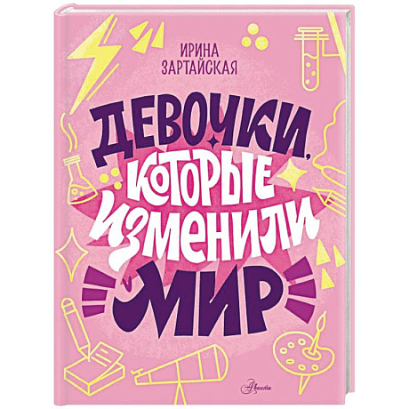 Фото Девочки, которые изменили мир