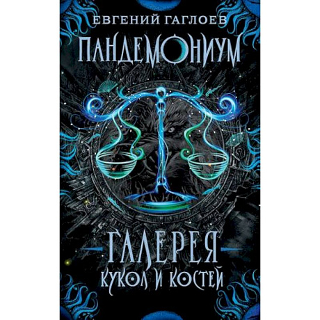 Фото Галерея кукол и костей