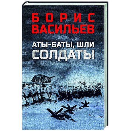 Фото Аты-баты, шли солдаты