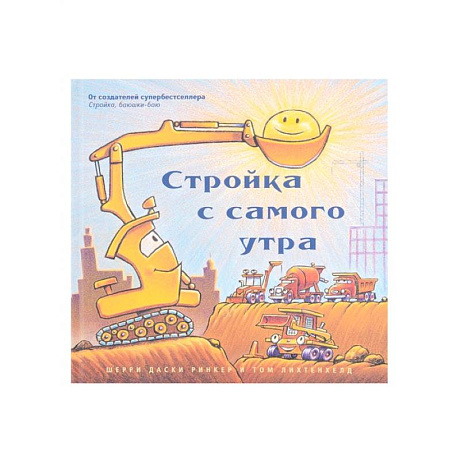 Фото Стройка с самого утра