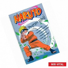 Naruto. Ураган идей. Сделай сам