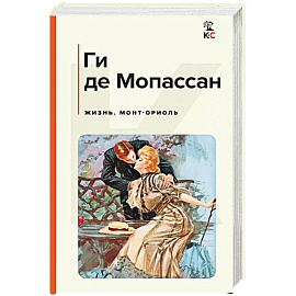 Жизнь. Монт-Ориоль