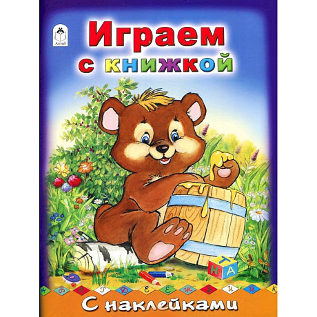 Фото Играем с книжкой